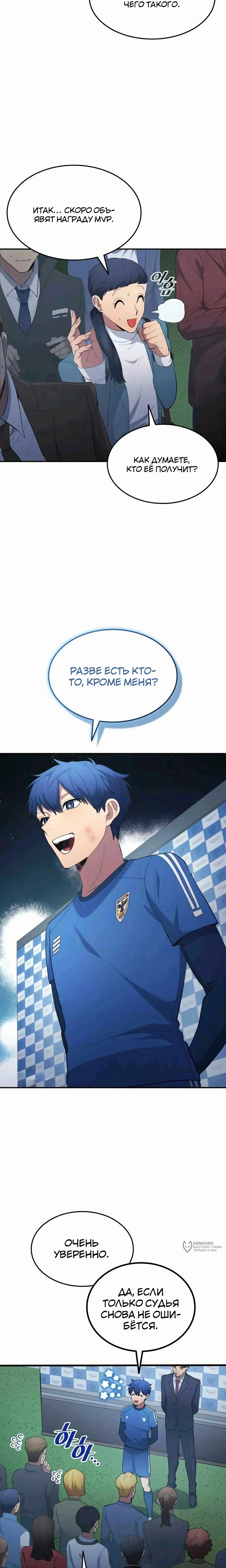 Манга Твои таланты мои - Глава 103 Страница 9