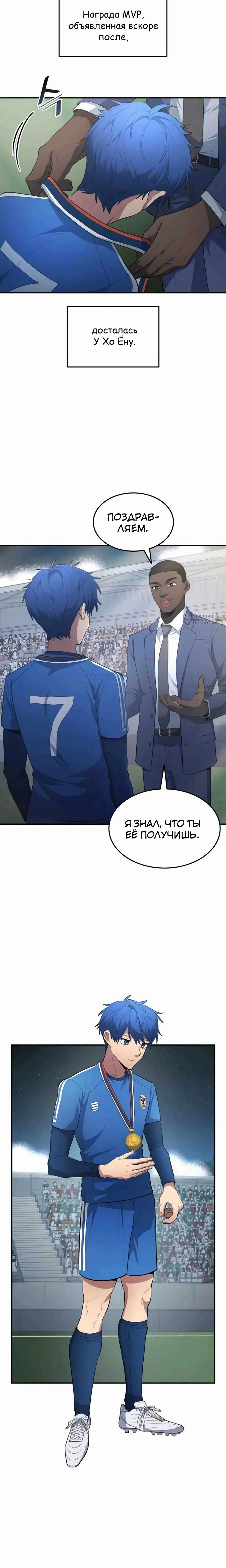 Манга Твои таланты мои - Глава 103 Страница 11
