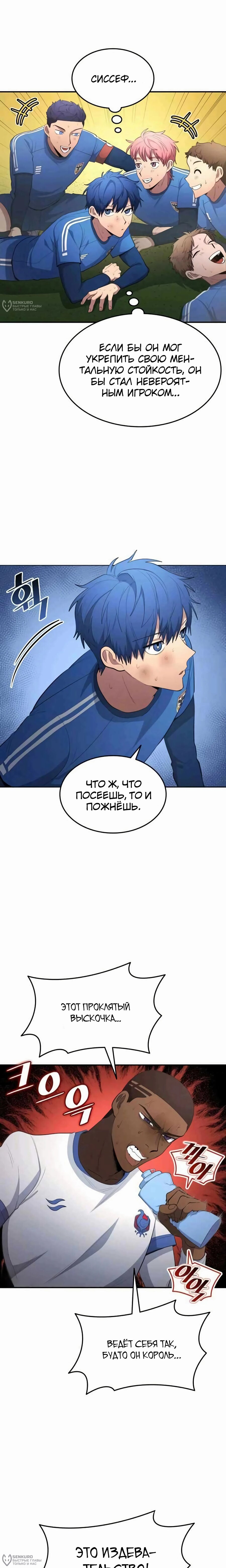 Манга Твои таланты мои - Глава 103 Страница 4