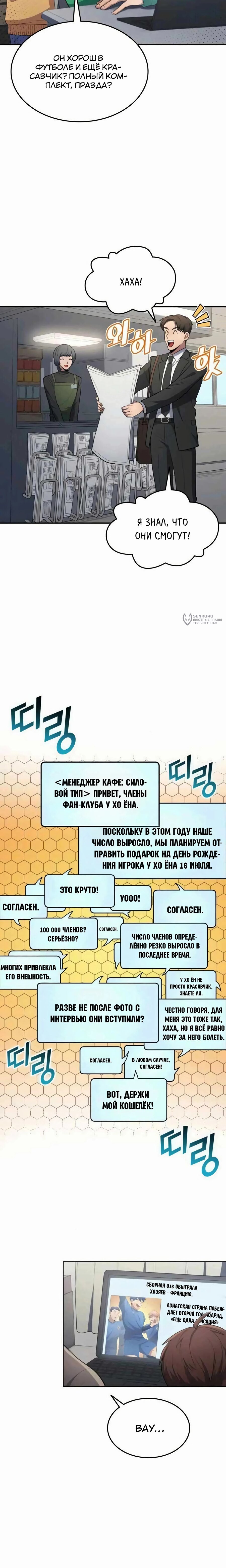 Манга Твои таланты мои - Глава 103 Страница 19