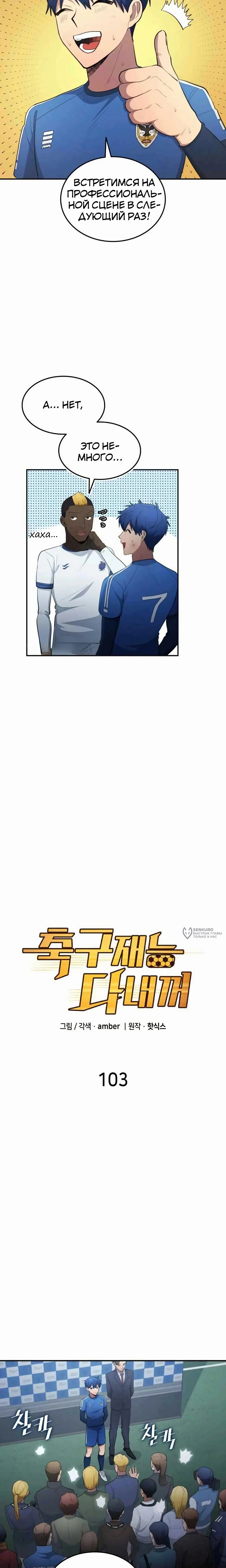 Манга Твои таланты мои - Глава 103 Страница 6