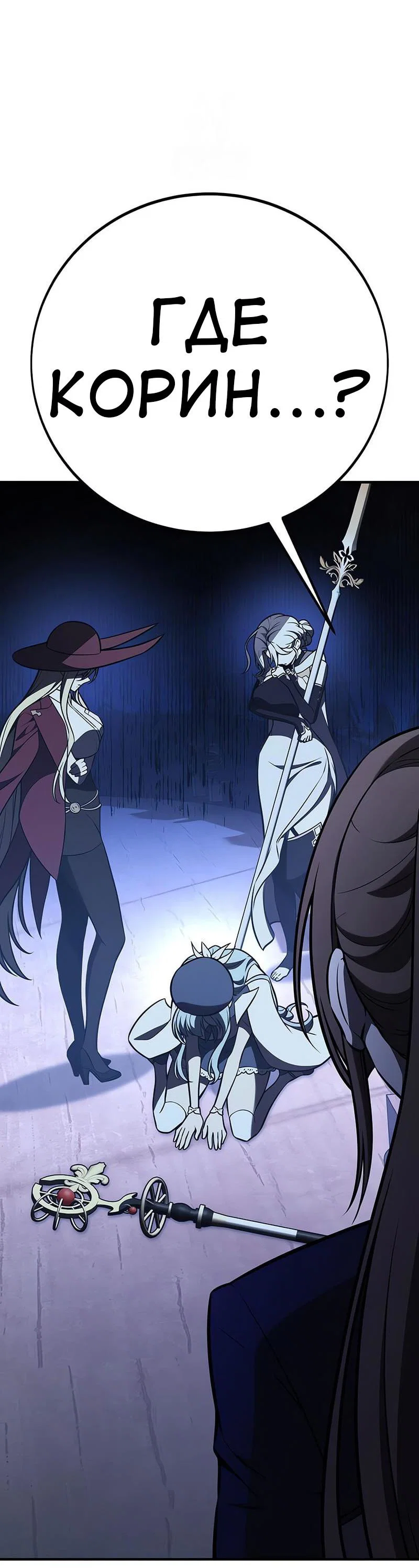 Манга Я убил игрока академии - Глава 94 Страница 97