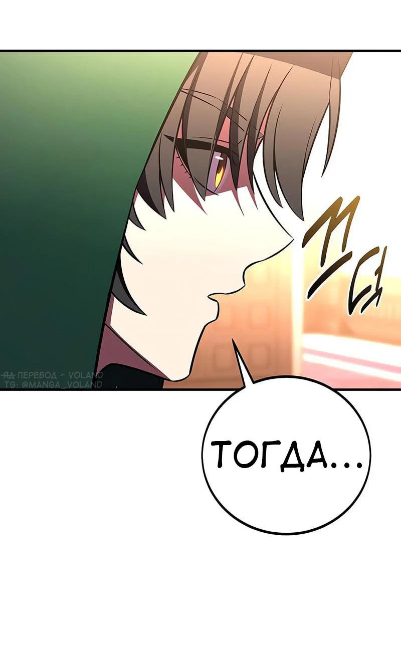 Манга Я убил игрока академии - Глава 94 Страница 33