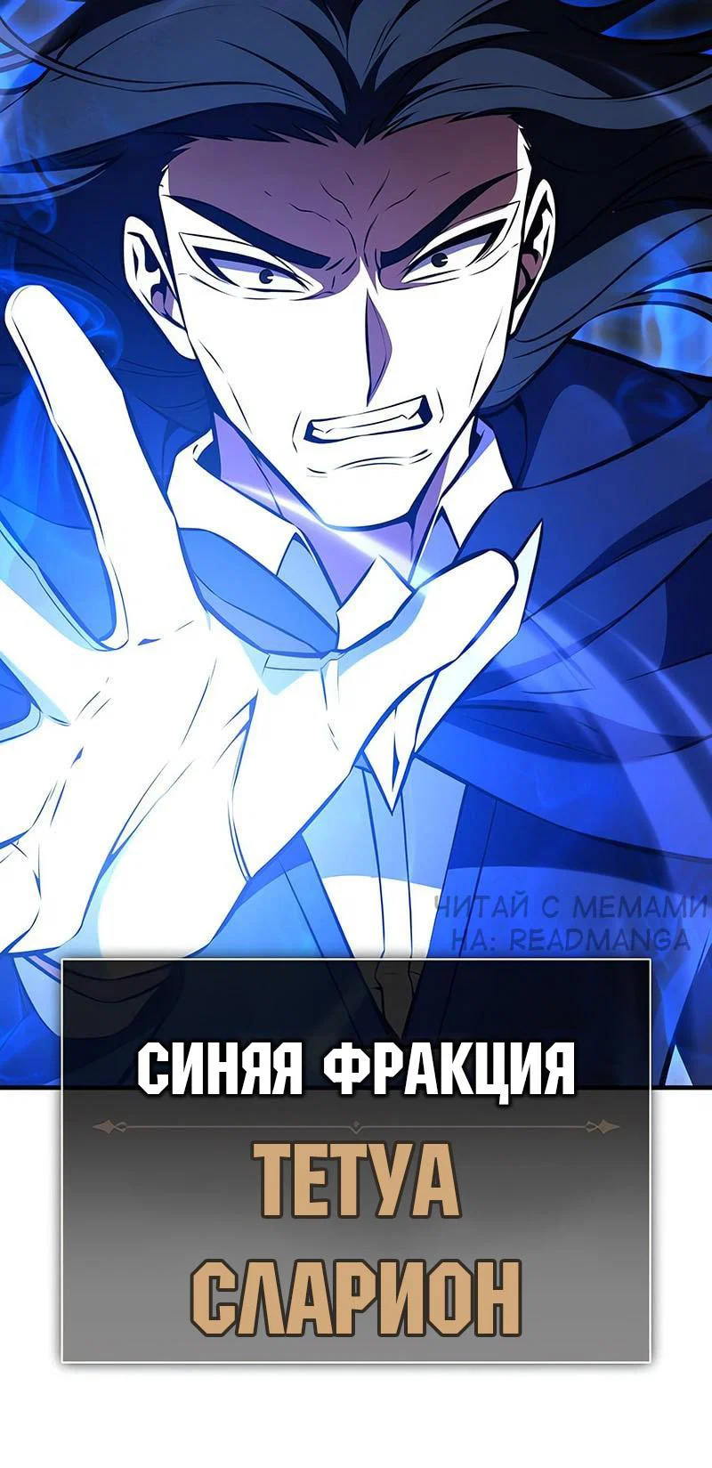 Манга Я убил игрока академии - Глава 94 Страница 52