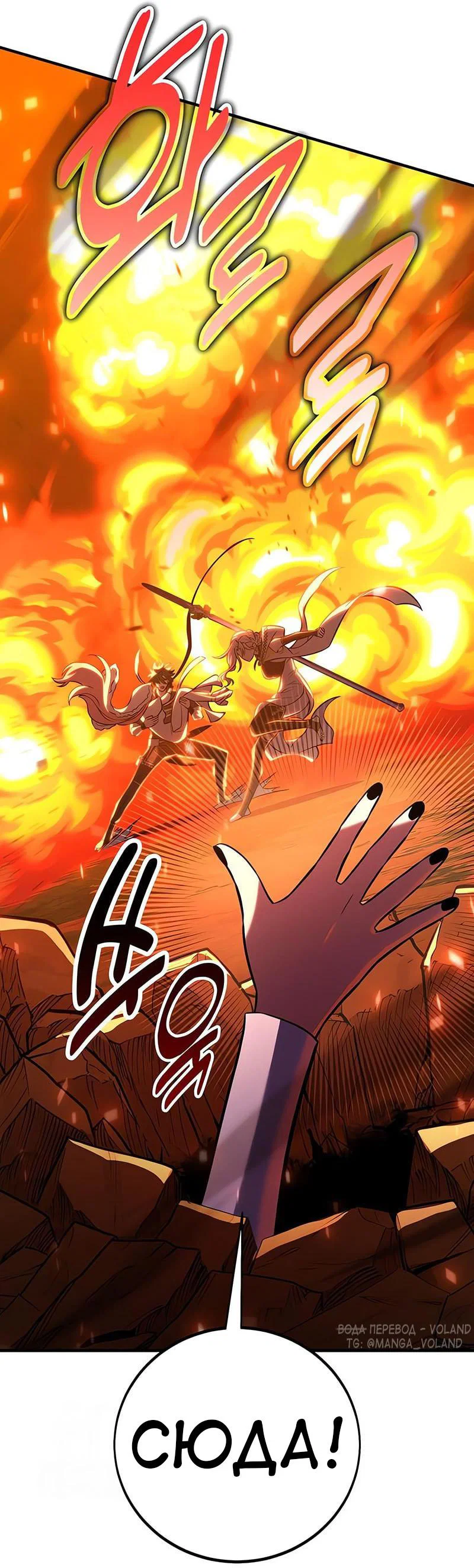 Манга Я убил игрока академии - Глава 94 Страница 78