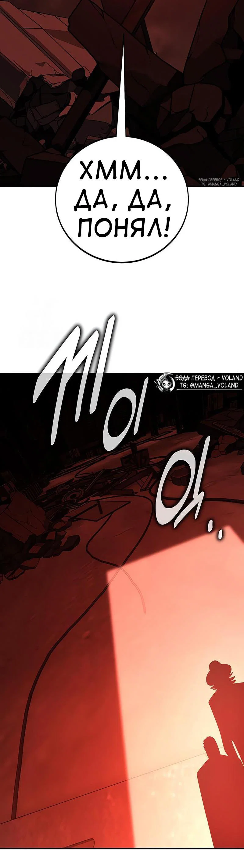 Манга Я убил игрока академии - Глава 94 Страница 17