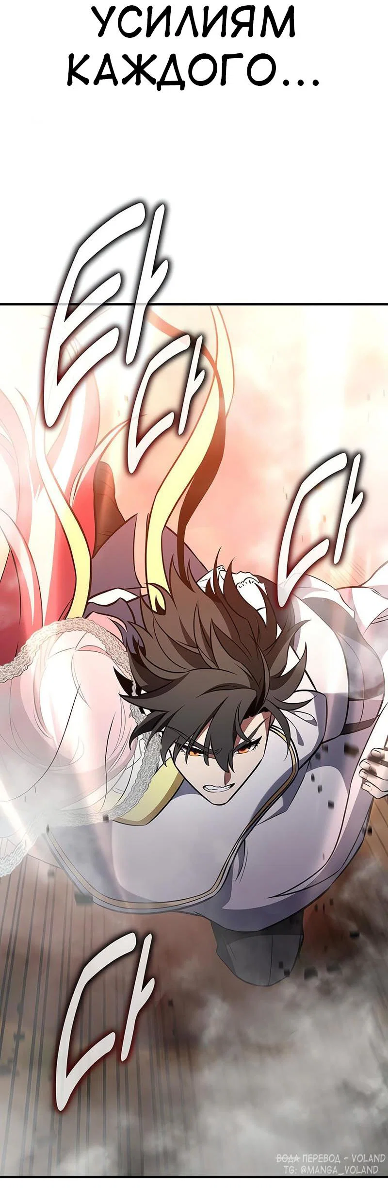 Манга Я убил игрока академии - Глава 94 Страница 84