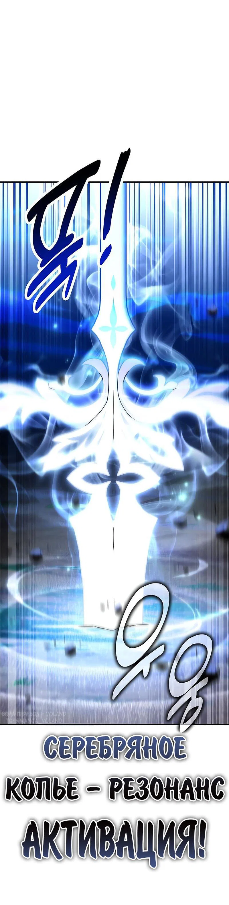 Манга Я убил игрока академии - Глава 94 Страница 73