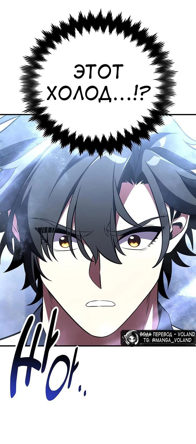 Манга Я убил игрока академии - Глава 94 Страница 49