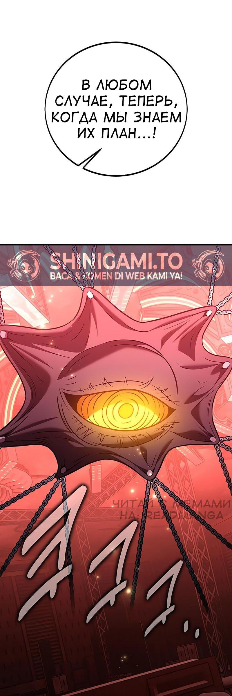 Манга Я убил игрока академии - Глава 94 Страница 23