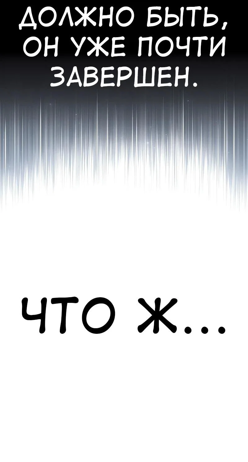 Манга Я убил игрока академии - Глава 94 Страница 30