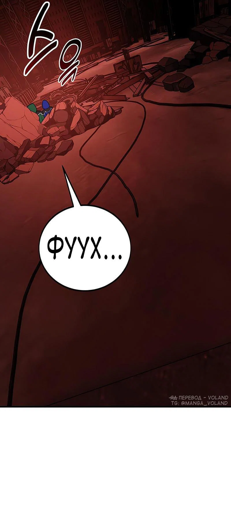 Манга Я убил игрока академии - Глава 94 Страница 19