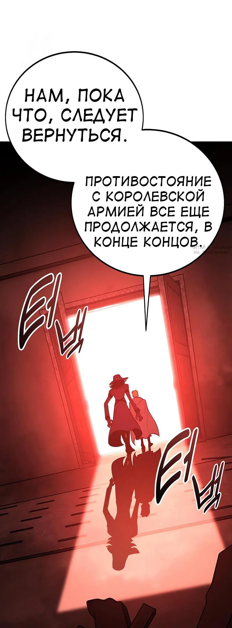 Манга Я убил игрока академии - Глава 94 Страница 16