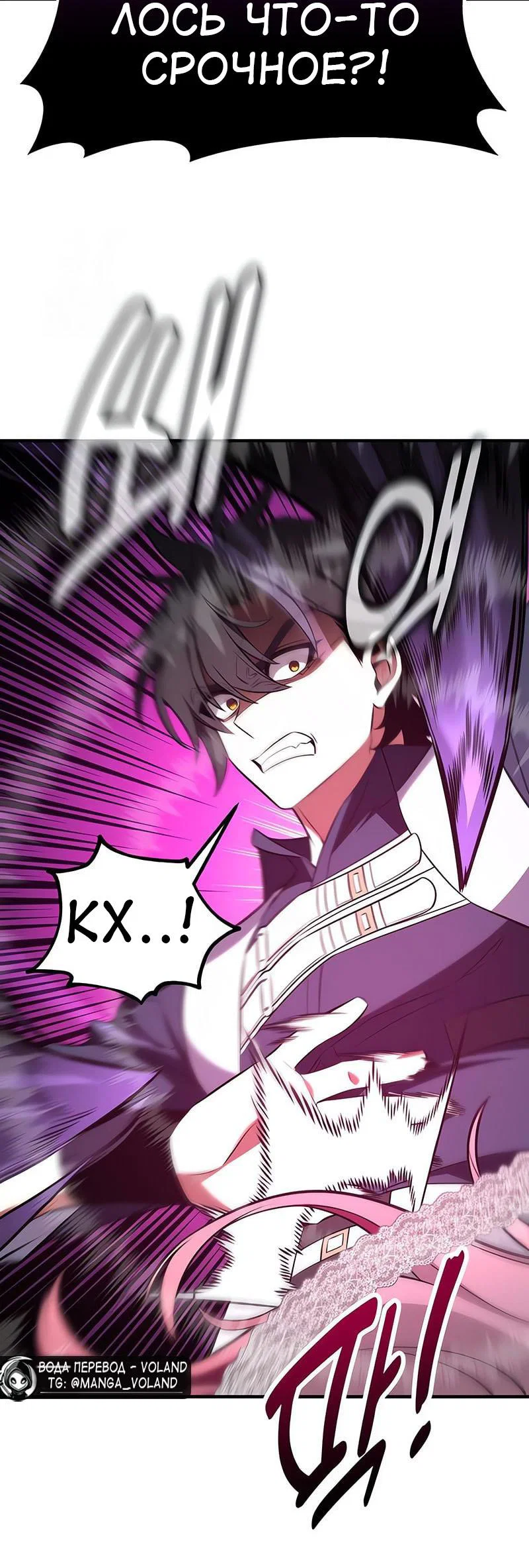 Манга Я убил игрока академии - Глава 94 Страница 89