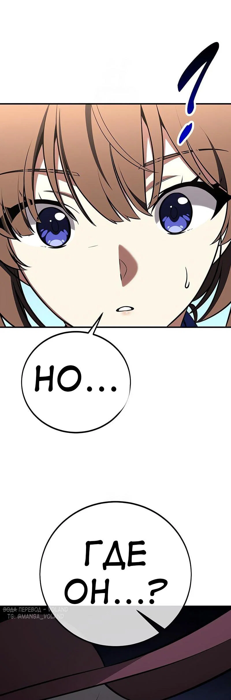 Манга Я убил игрока академии - Глава 94 Страница 95