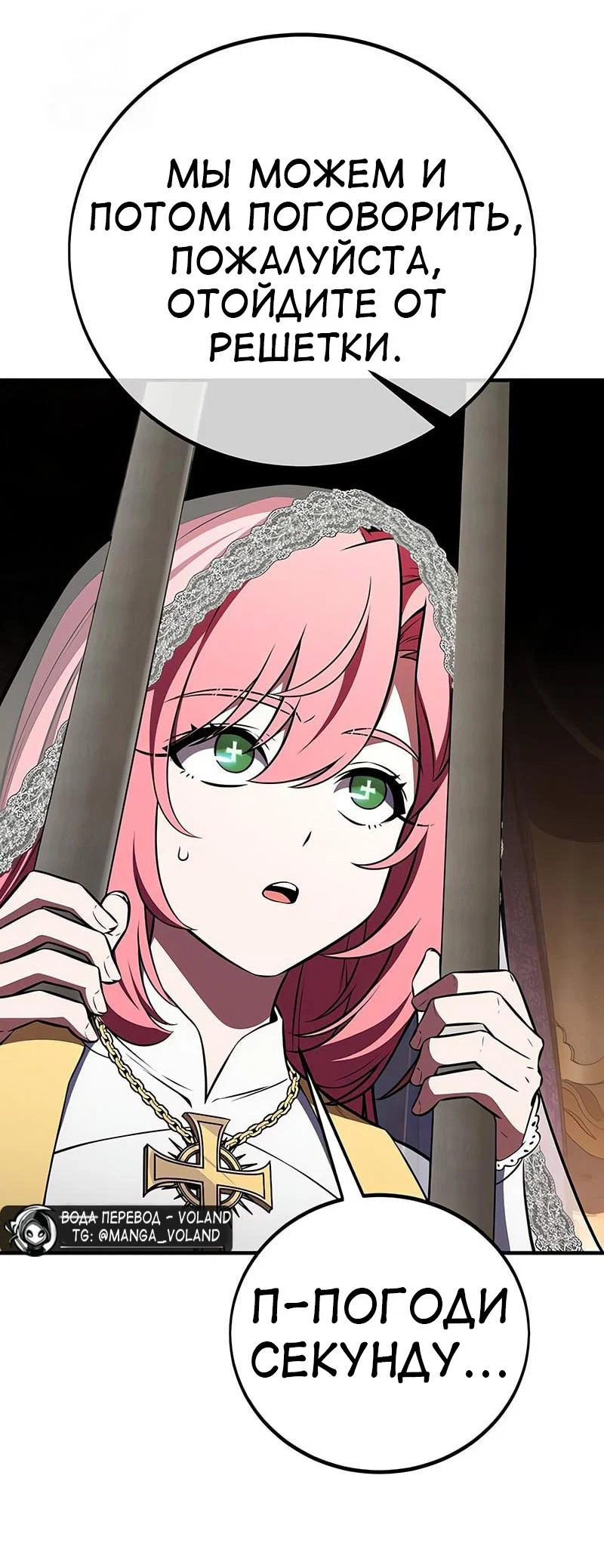 Манга Я убил игрока академии - Глава 94 Страница 42