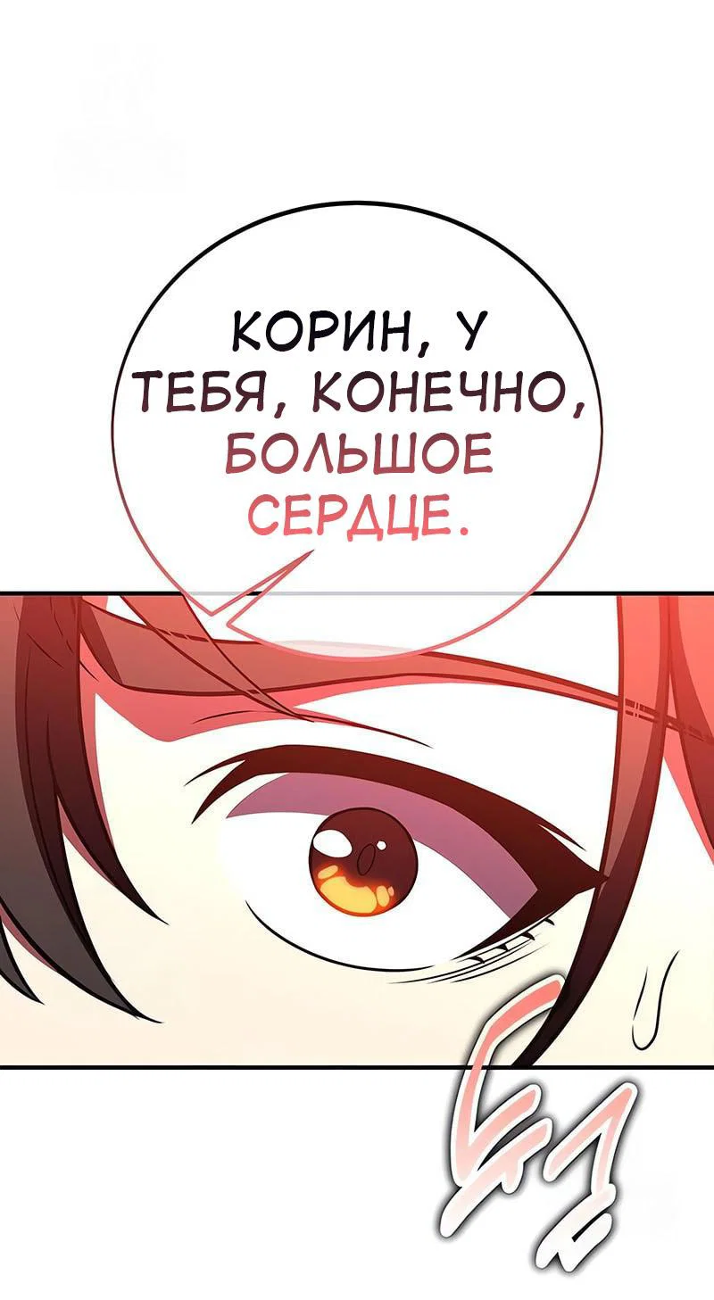 Манга Я убил игрока академии - Глава 94 Страница 21