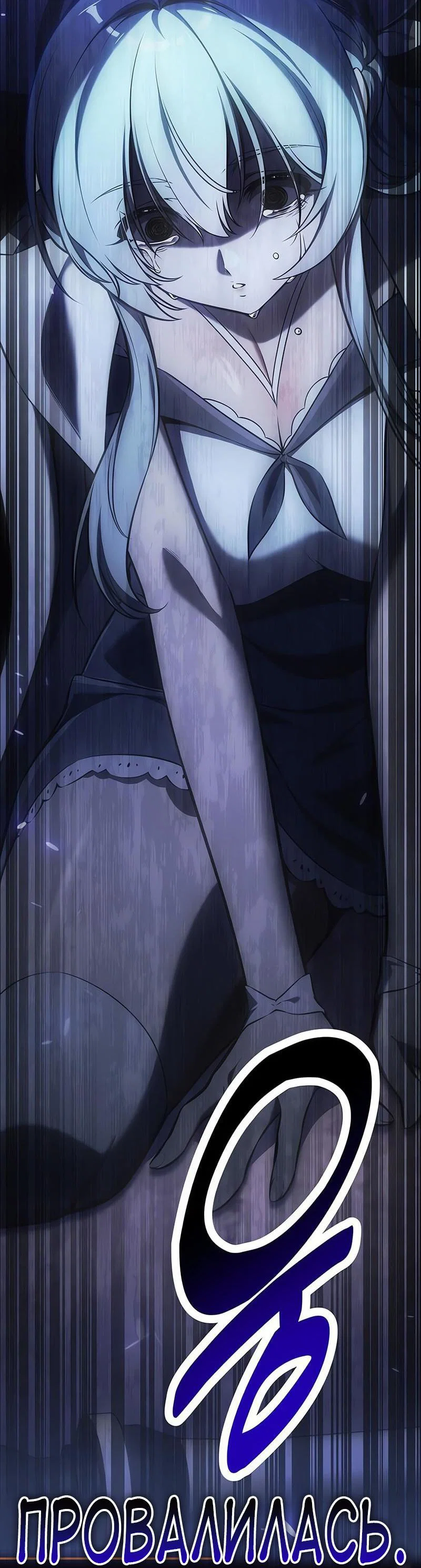 Манга Я убил игрока академии - Глава 94 Страница 100