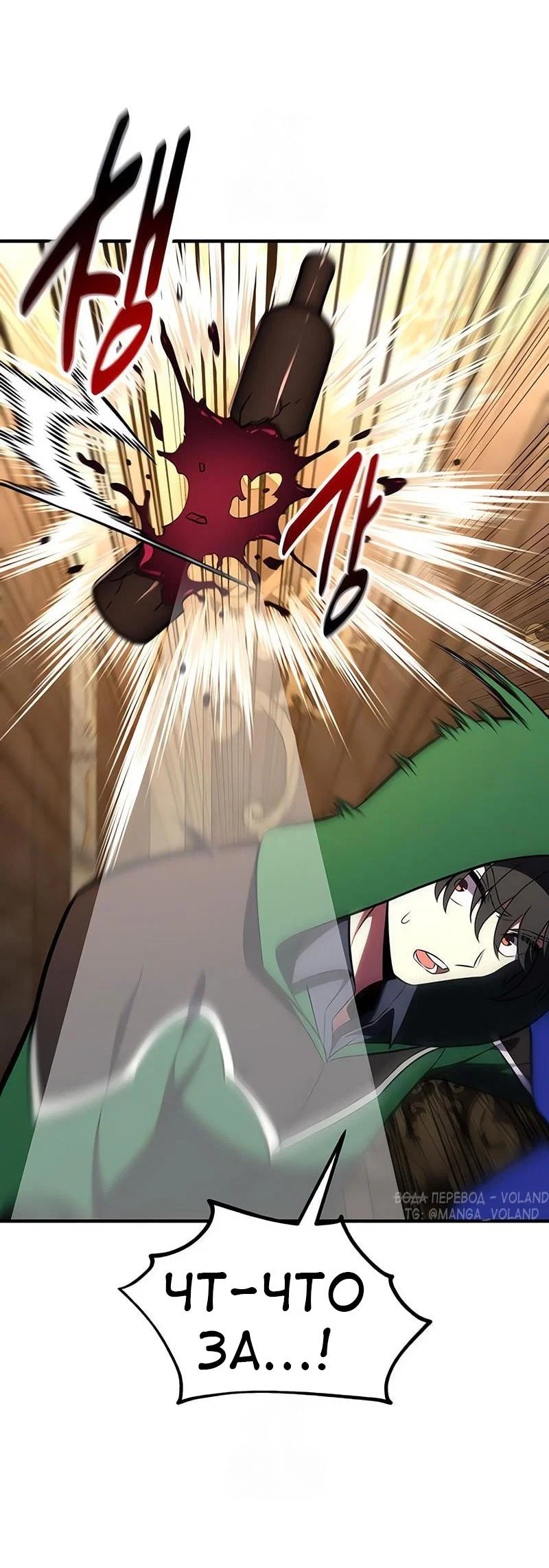 Манга Я убил игрока академии - Глава 94 Страница 38