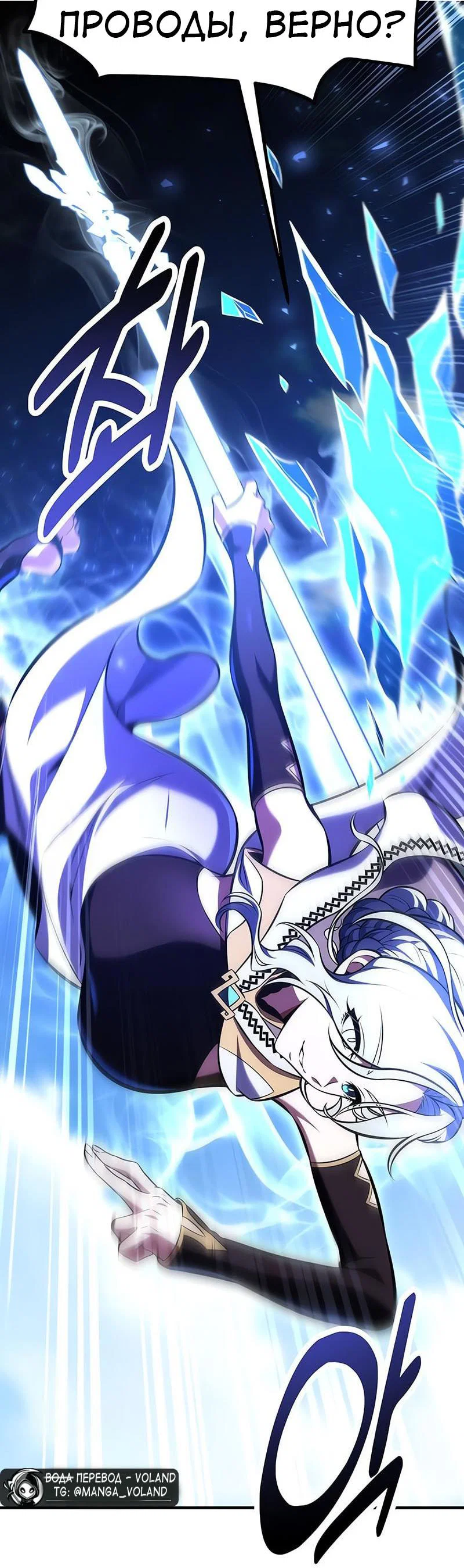 Манга Я убил игрока академии - Глава 94 Страница 72