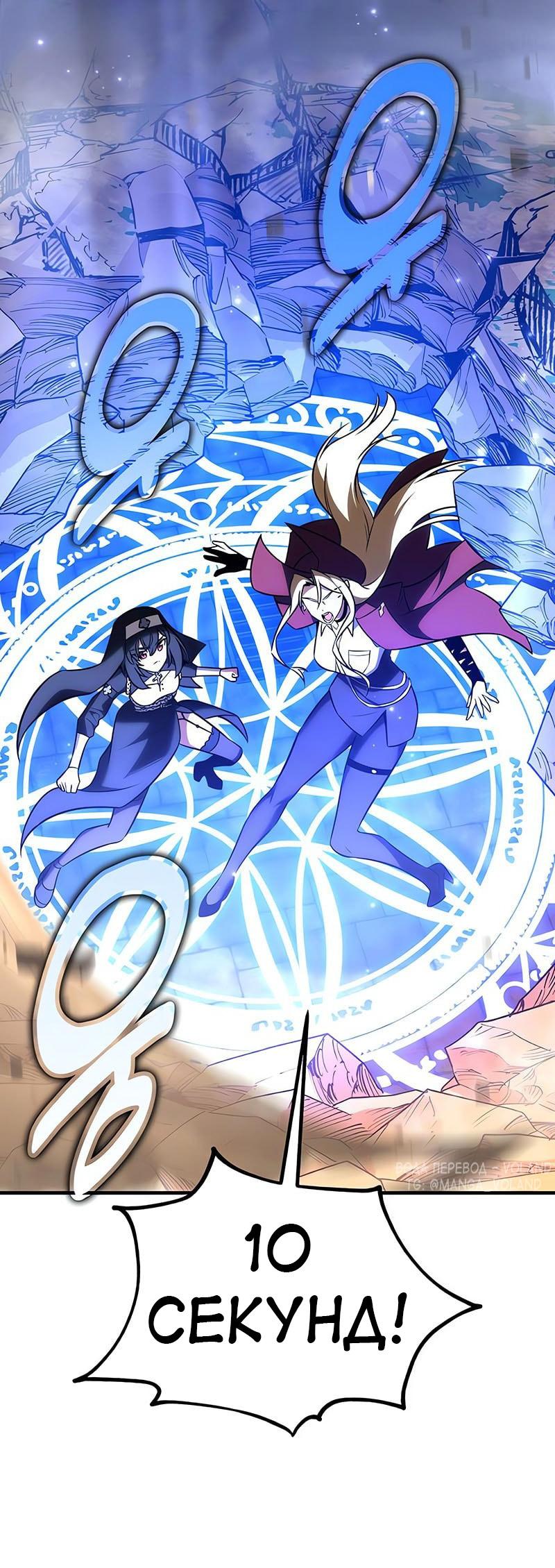 Манга Я убил игрока академии - Глава 94 Страница 80