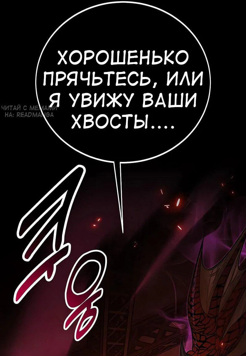 Манга Я убил игрока академии - Глава 94 Страница 5