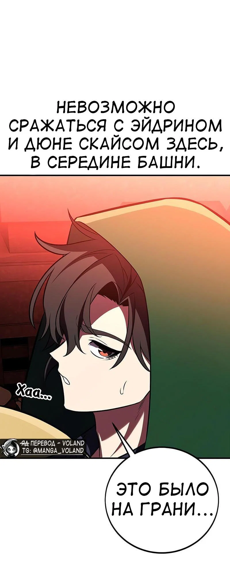 Манга Я убил игрока академии - Глава 94 Страница 20