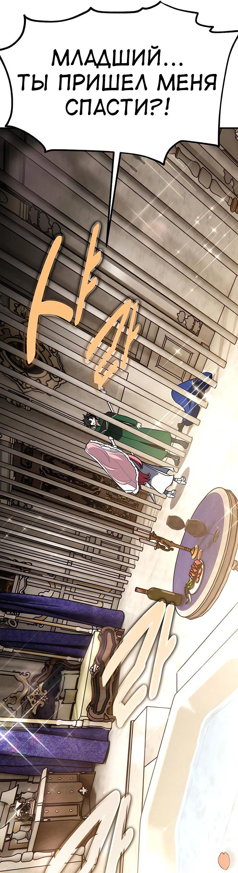 Манга Я убил игрока академии - Глава 94 Страница 40