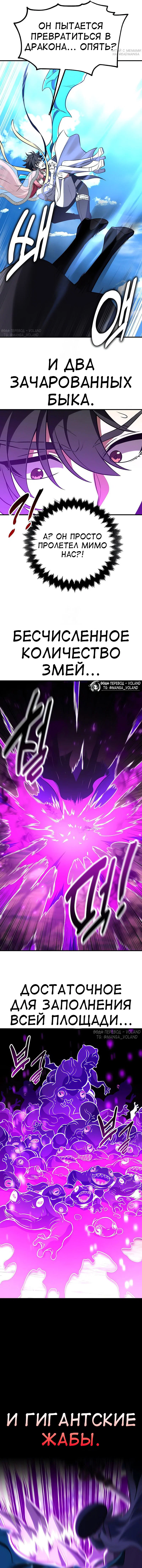Манга Я убил игрока академии - Глава 94 Страница 68