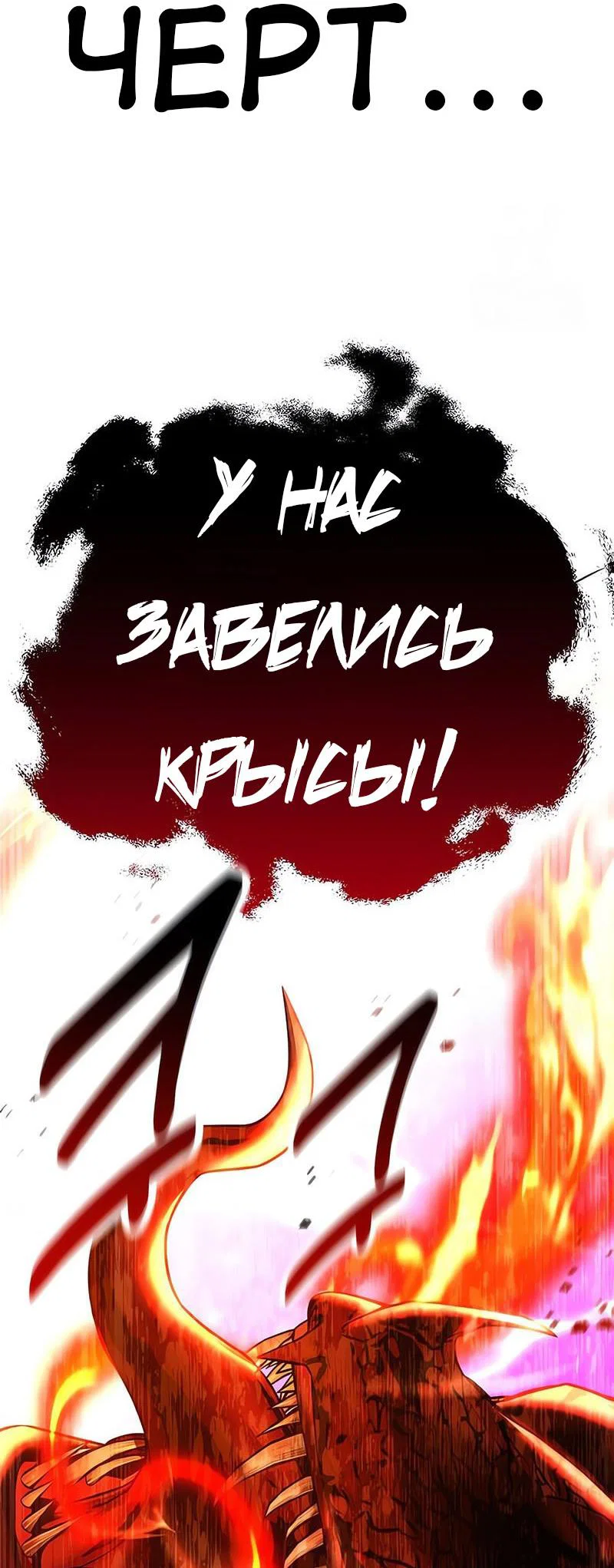 Манга Я убил игрока академии - Глава 94 Страница 3