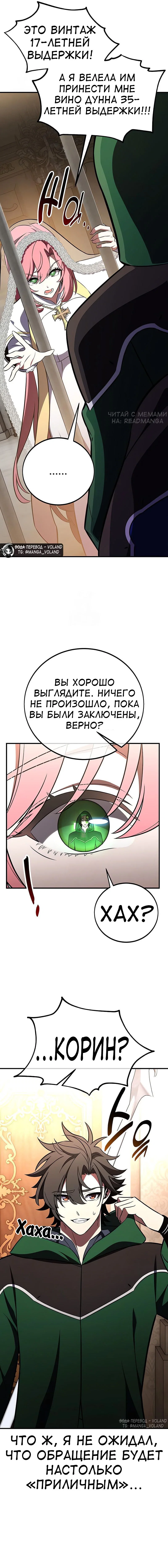 Манга Я убил игрока академии - Глава 94 Страница 39