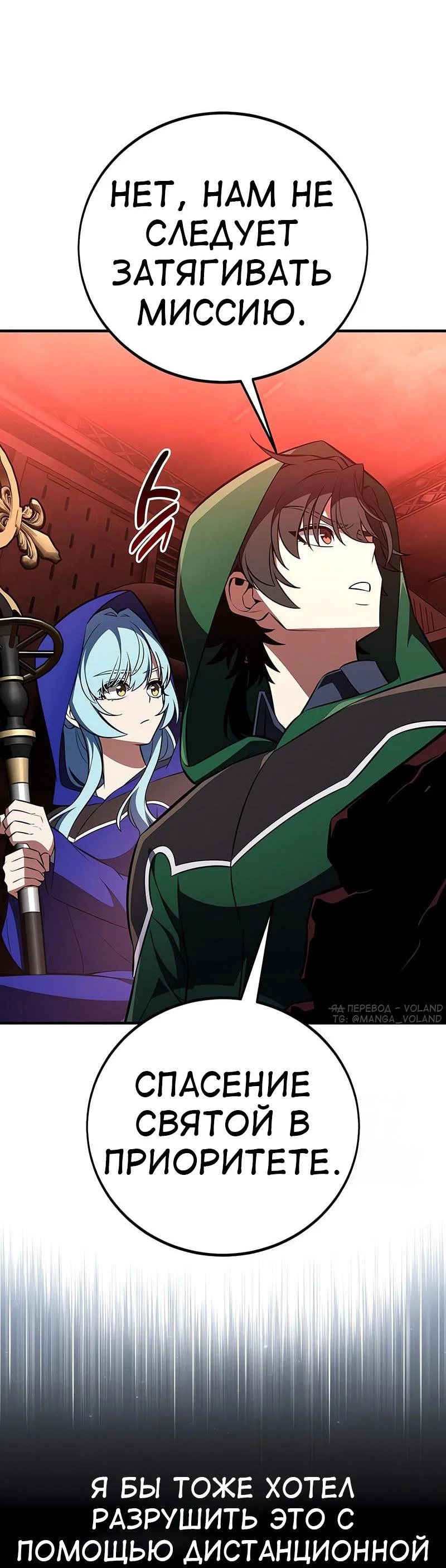 Манга Я убил игрока академии - Глава 94 Страница 25