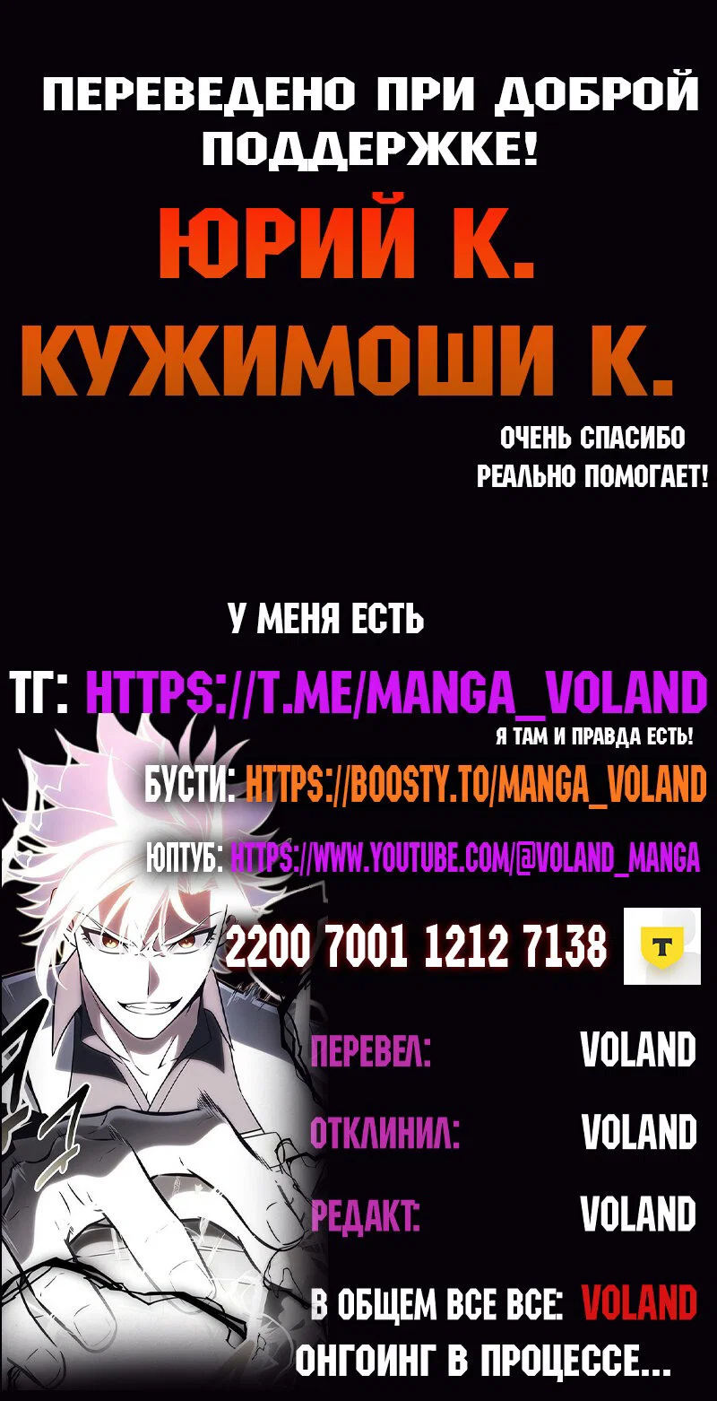 Манга Я убил игрока академии - Глава 94 Страница 103