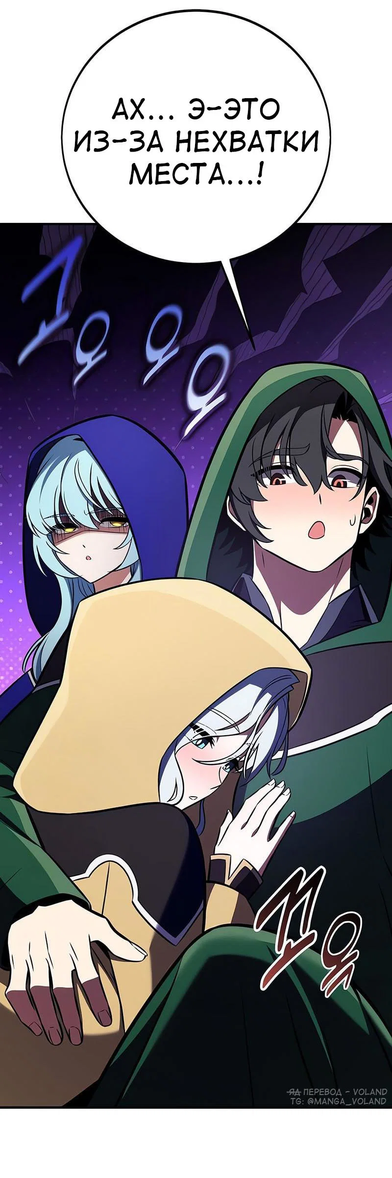 Манга Я убил игрока академии - Глава 94 Страница 22