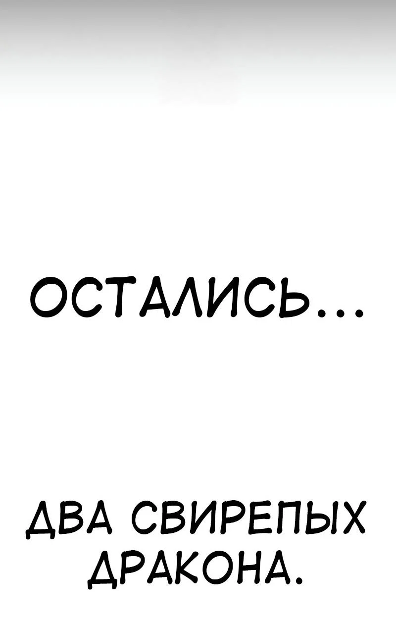 Манга Я убил игрока академии - Глава 94 Страница 67