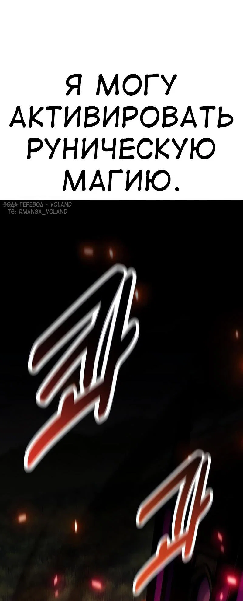 Манга Я убил игрока академии - Глава 94 Страница 76