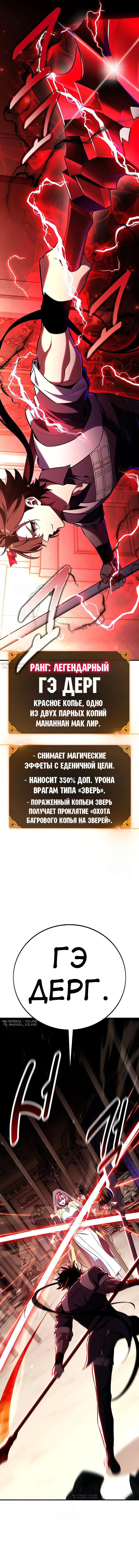 Манга Я убил игрока академии - Глава 94 Страница 46