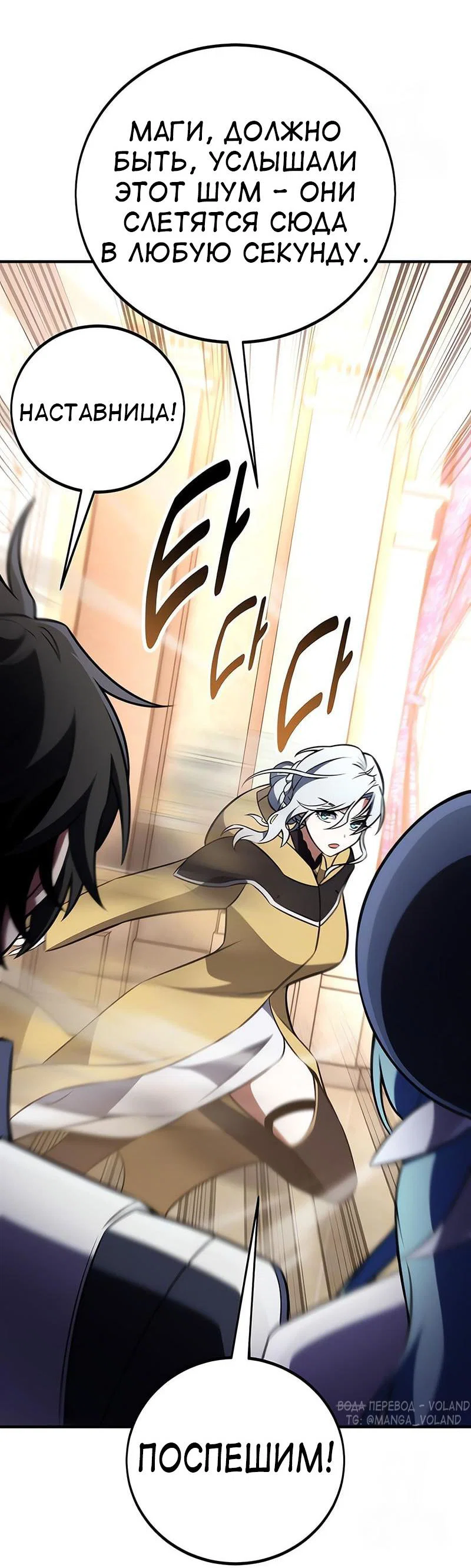 Манга Я убил игрока академии - Глава 94 Страница 58