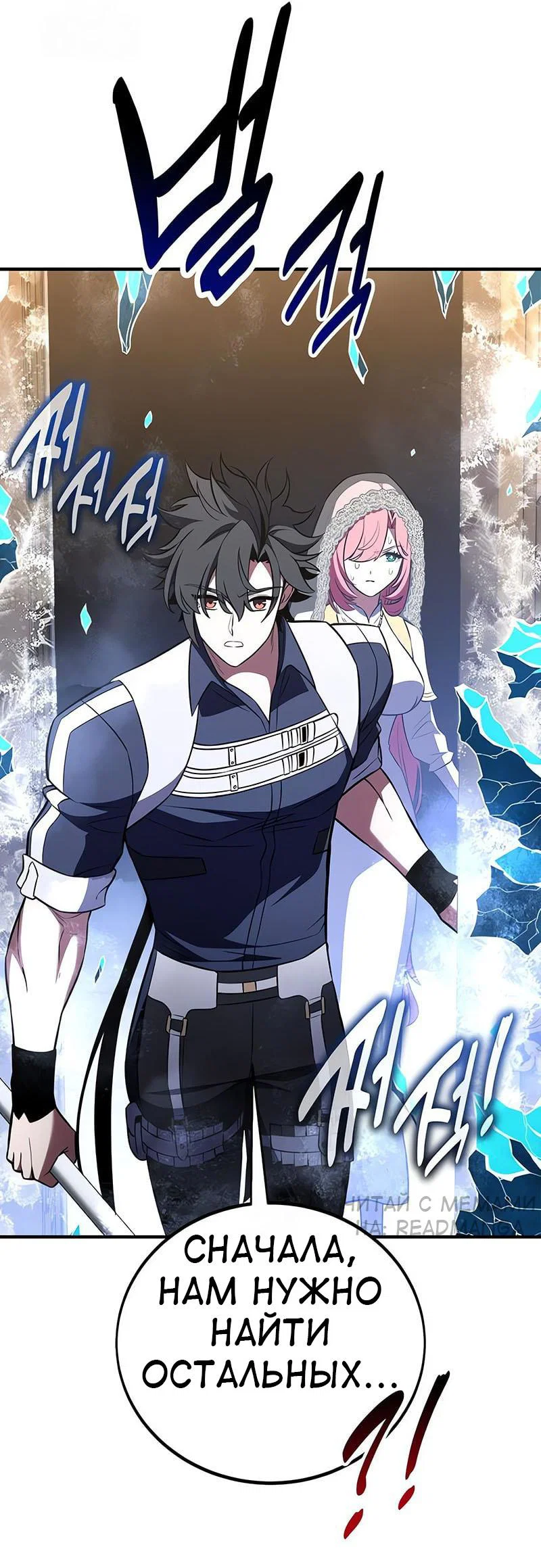 Манга Я убил игрока академии - Глава 94 Страница 48