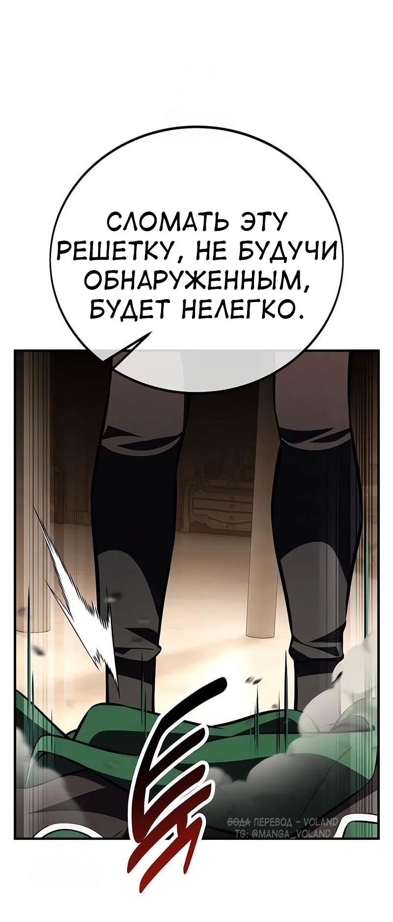 Манга Я убил игрока академии - Глава 94 Страница 43