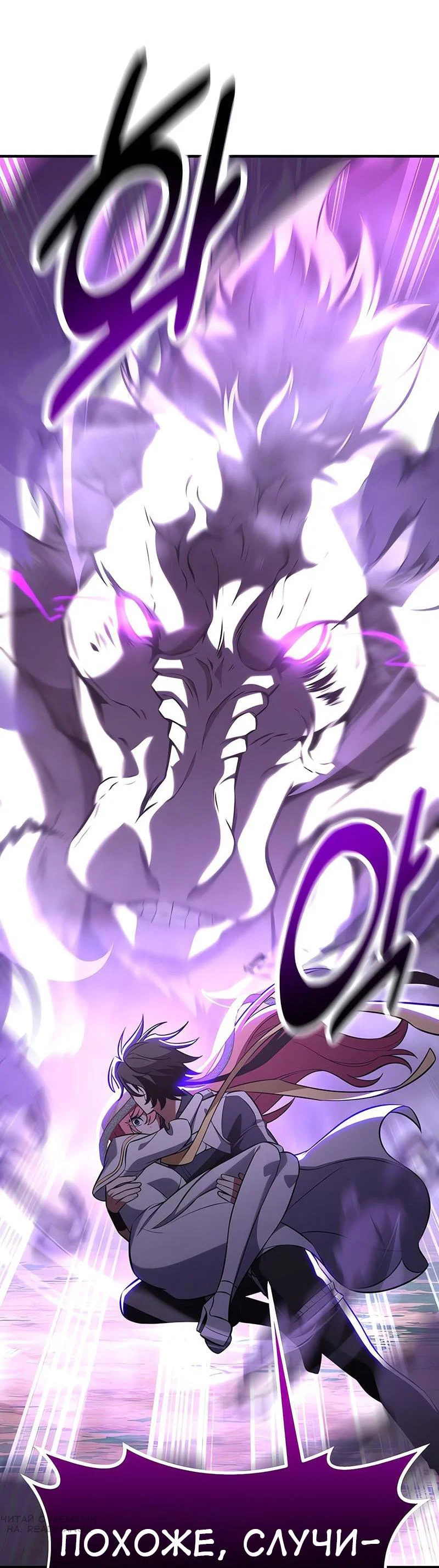 Манга Я убил игрока академии - Глава 94 Страница 88