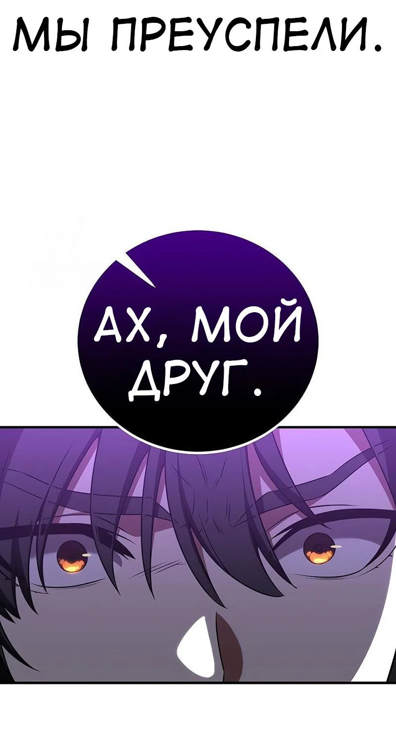 Манга Я убил игрока академии - Глава 94 Страница 85