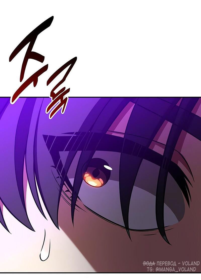 Манга Я убил игрока академии - Глава 94 Страница 2