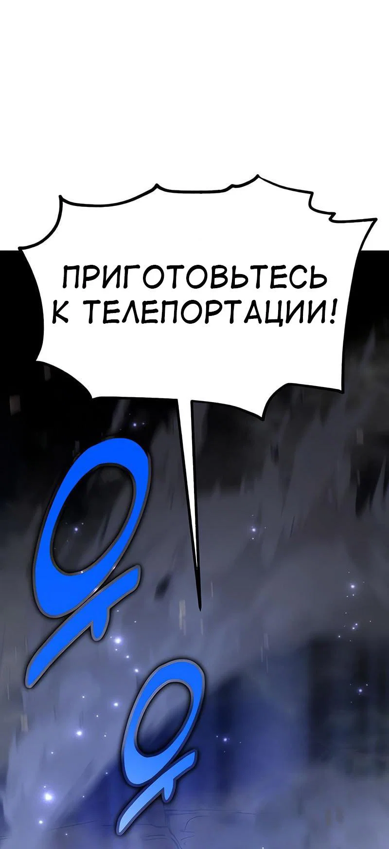 Манга Я убил игрока академии - Глава 94 Страница 79