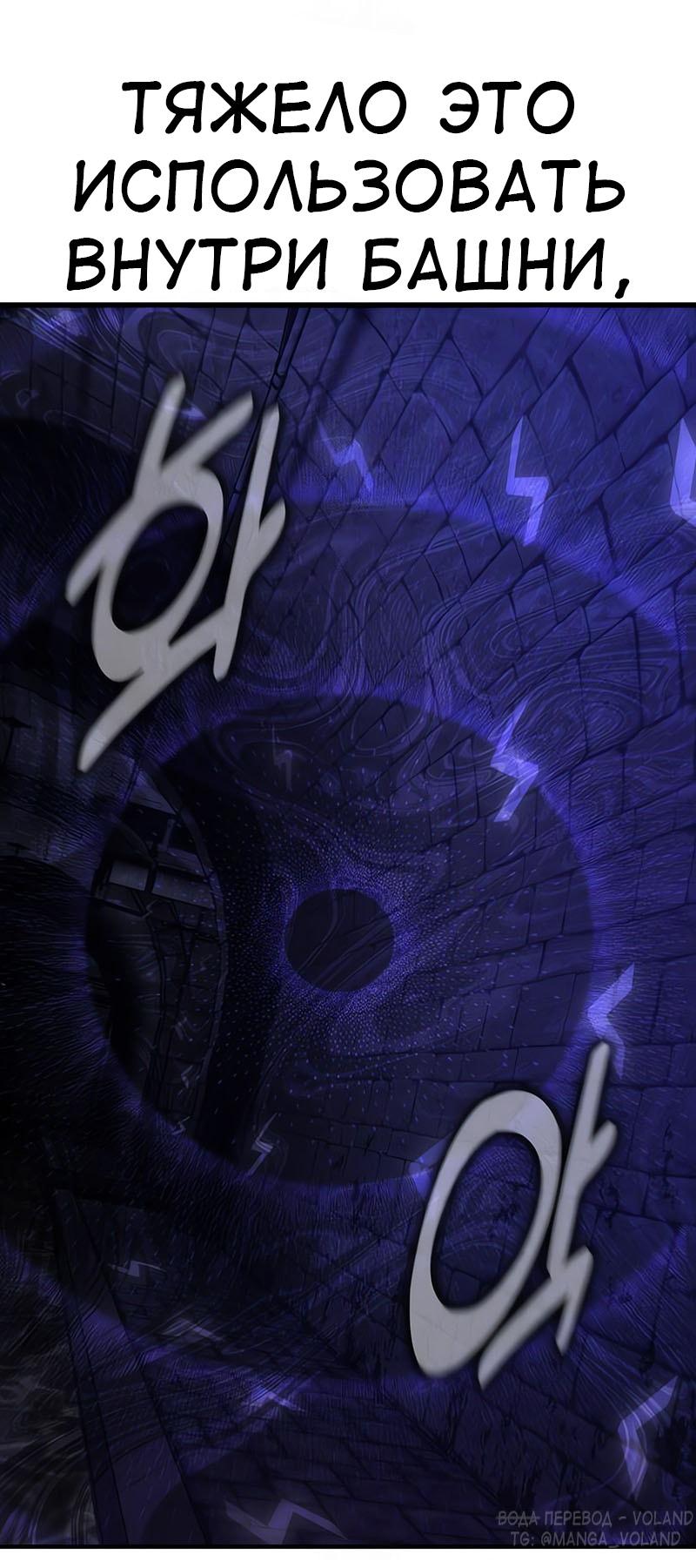 Манга Я убил игрока академии - Глава 94 Страница 74