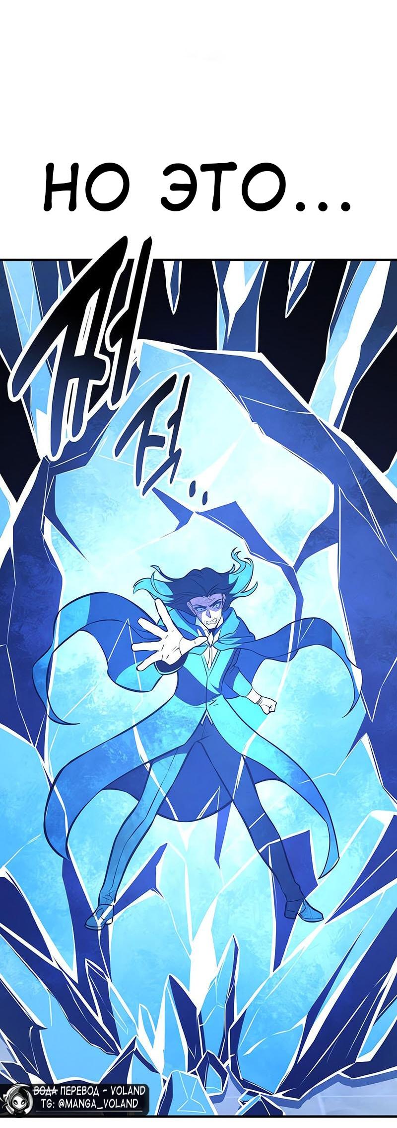 Манга Я убил игрока академии - Глава 94 Страница 53