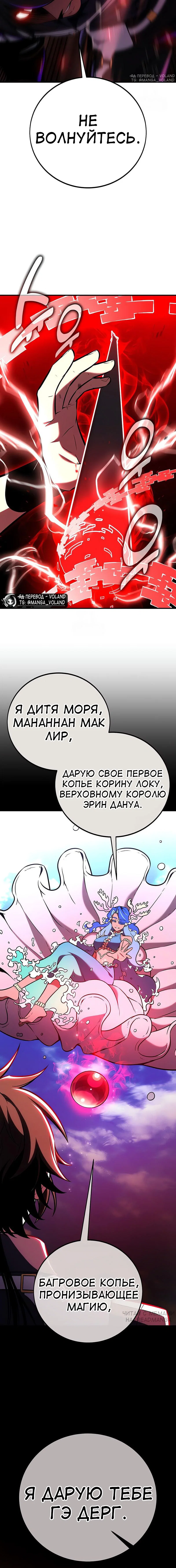 Манга Я убил игрока академии - Глава 94 Страница 45