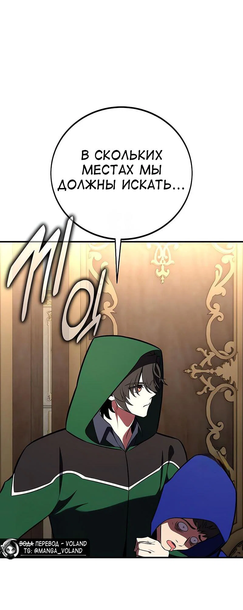 Манга Я убил игрока академии - Глава 94 Страница 37