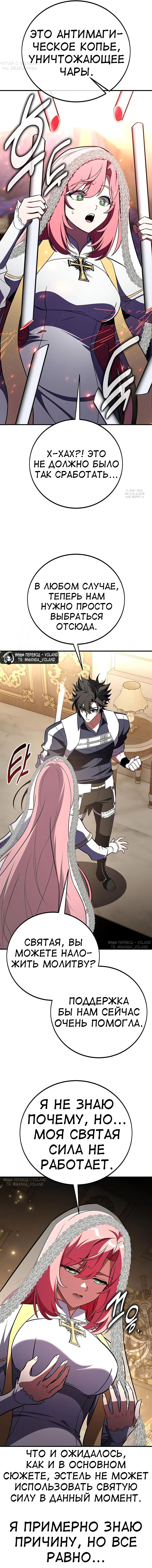 Манга Я убил игрока академии - Глава 94 Страница 47