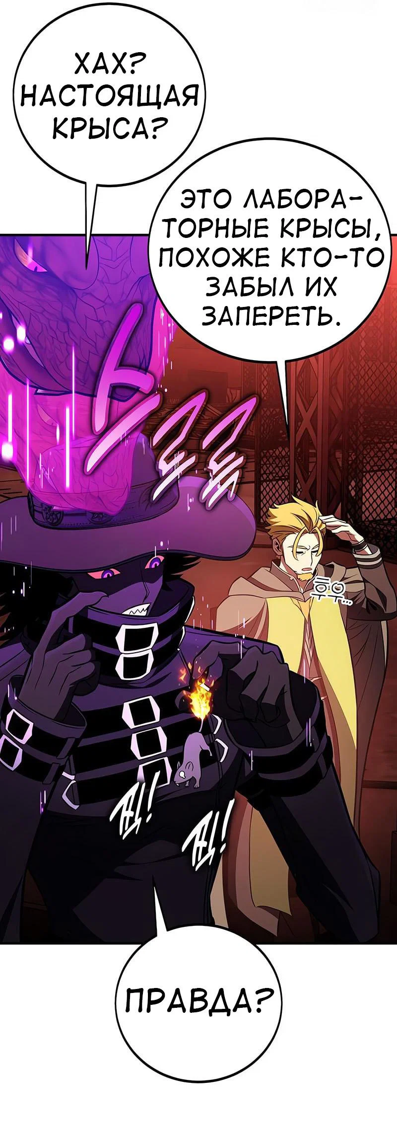 Манга Я убил игрока академии - Глава 94 Страница 15